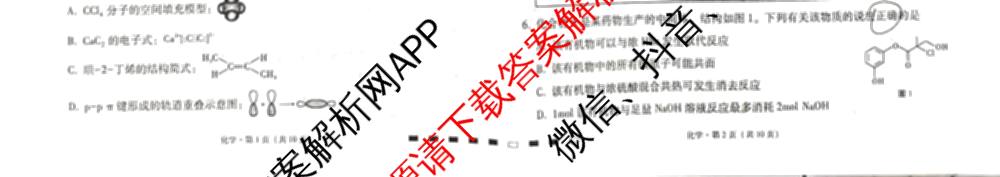 云南师大附中2026届高考适应性月考卷(四)(黑黑黑黑黑白黑黑白)（含地理 生物 语文等）化学试题