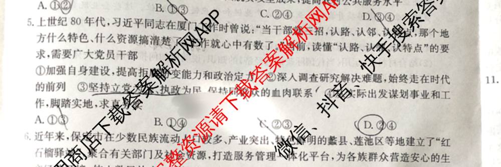 2026年全国高考仿真模拟卷(二)2: 含地理(E1) 生物(安徽) 物理(E1)试卷解析政治试题