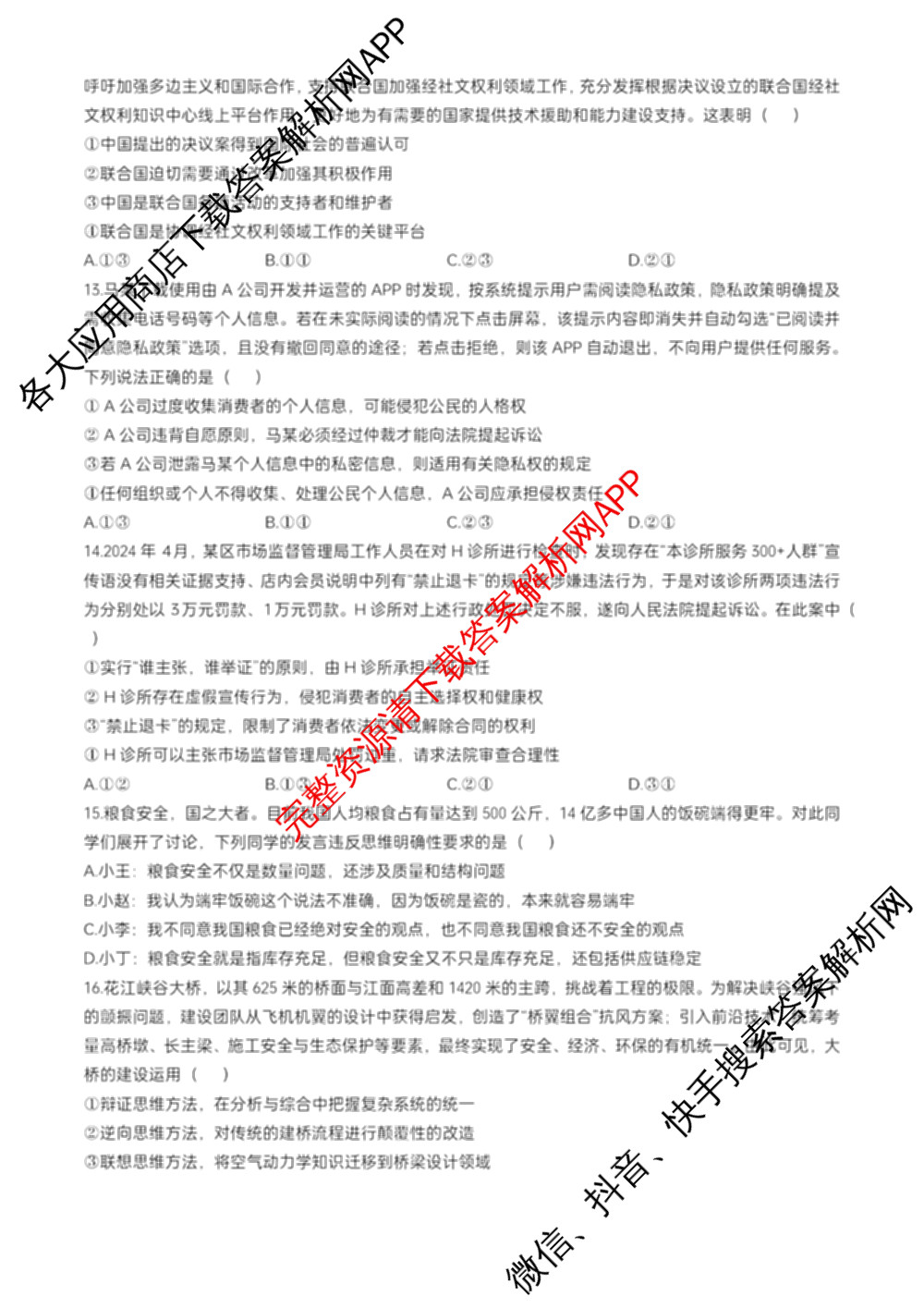 贵阳市2026届高三年级11月质量检测(2025年11月)试卷及答案汇总（含数学 物理 生物等）政治试题