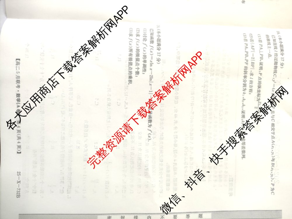 [安徽县中联盟]2024~2025学年度第二学期高二5月联考(25-X-732B)（含历史 数学(A卷) 化学(A卷)等）数学试题
