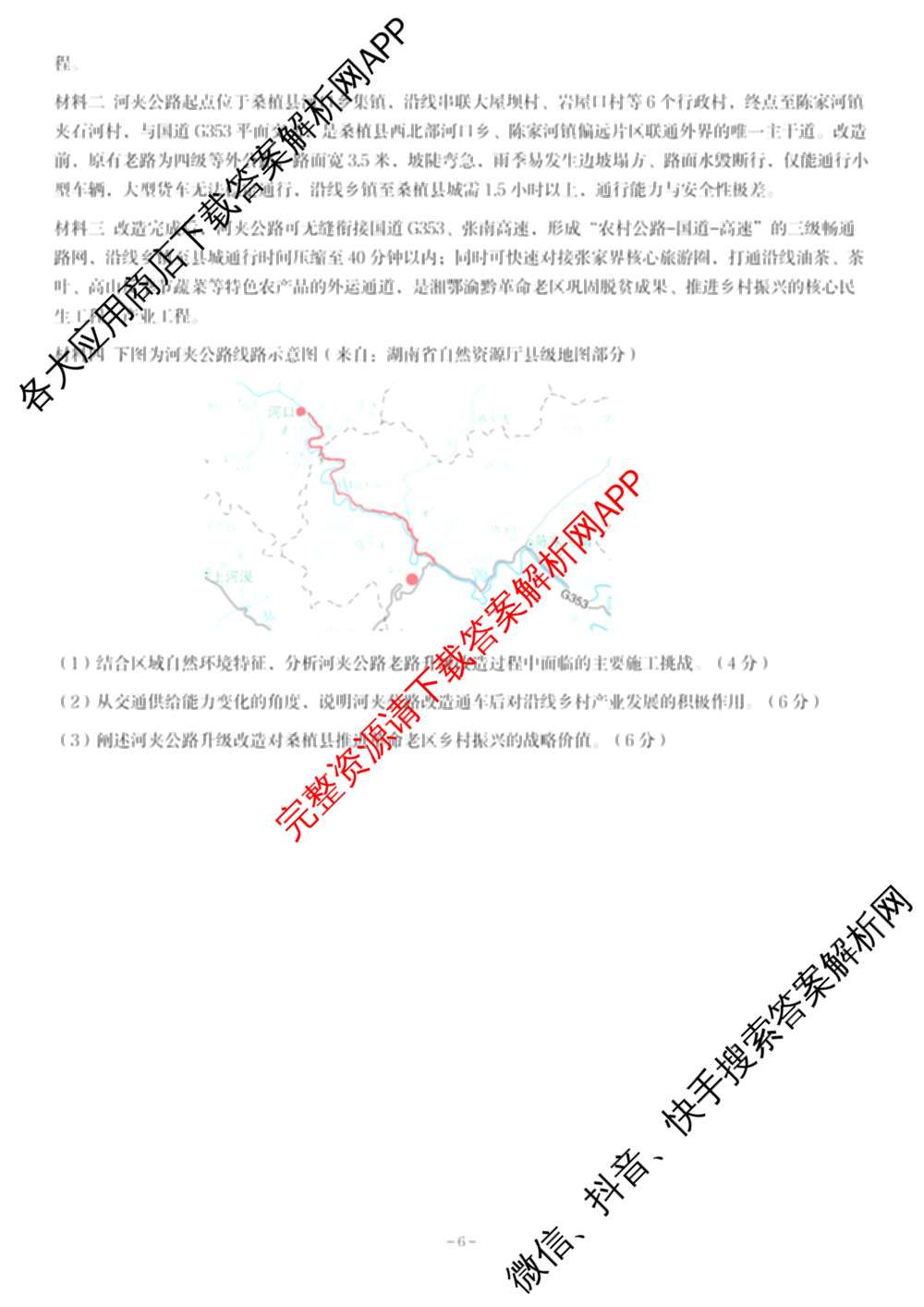 湖南省张家界市2026届高三二模考前预测卷（9科全）地理试题