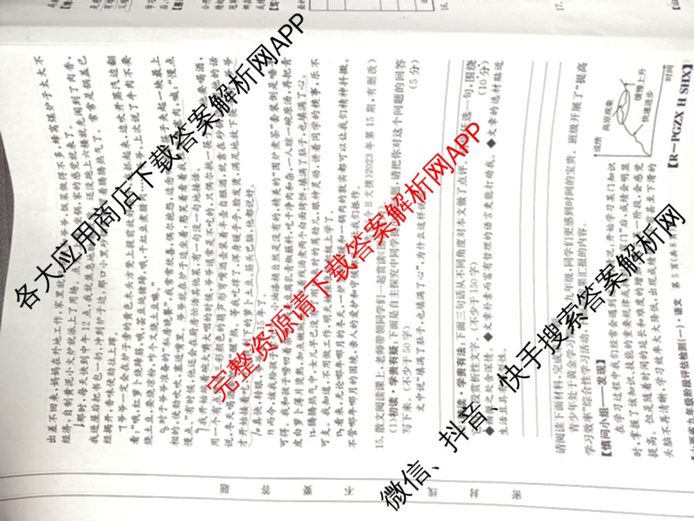 山西省九年级阶段评估检测(一)[PGZX H SHX]各科答案及试卷（含化学(R)、语文(R)、道德与法治(R)等）语文试题