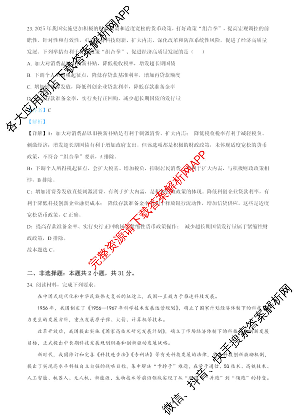 上进联考广东省2025-2026学年领航高中联盟12月高一检测考试(已更新历史 生物 物理等9份)政治答案