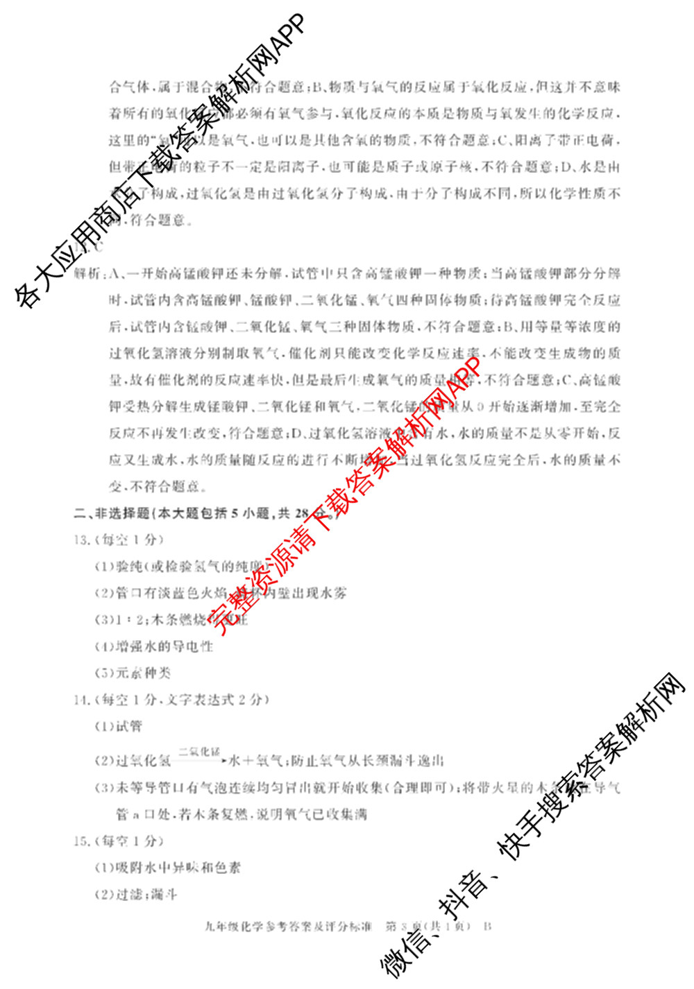 灵璧县第三中学2025-2026学年度第一学期期中学业质量检测九年级: 含英语(译林版)、历史、物理(北师大版)试卷解析化学答案