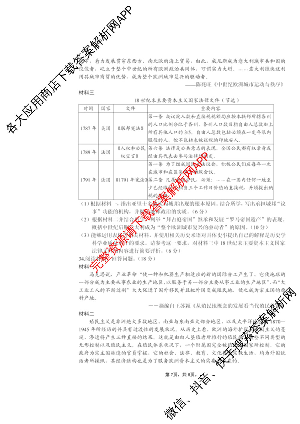 陕西西安交通大学附属中学2025-2026学年高一下学期期中考试(无标题)试卷及答案汇总: 含化学、历史、英语试卷解析历史试题