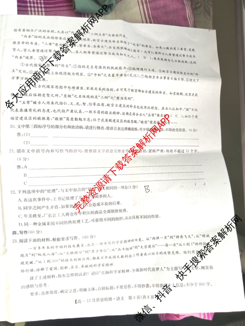九师联盟2024年高一12月质量检测试卷及答案汇总(已更新地理(人教) 政治(A) 物理等9份)语文试题