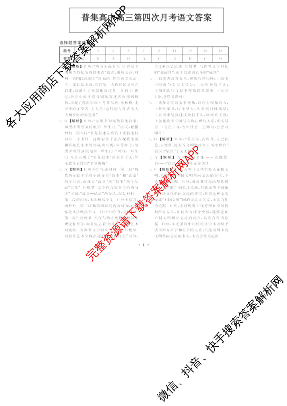 陕西省2025-2026学年普集高中高三第一学期第四次月考试卷及答案汇总（含化学、历史、政治等）语文答案