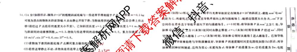 衡水名师卷高考模拟调研卷 2026年普通高等学校招生全国统一考试模拟试题(六)6（含物理(※) 英语(空心菱形) 物理(菱形点)等）物理试题