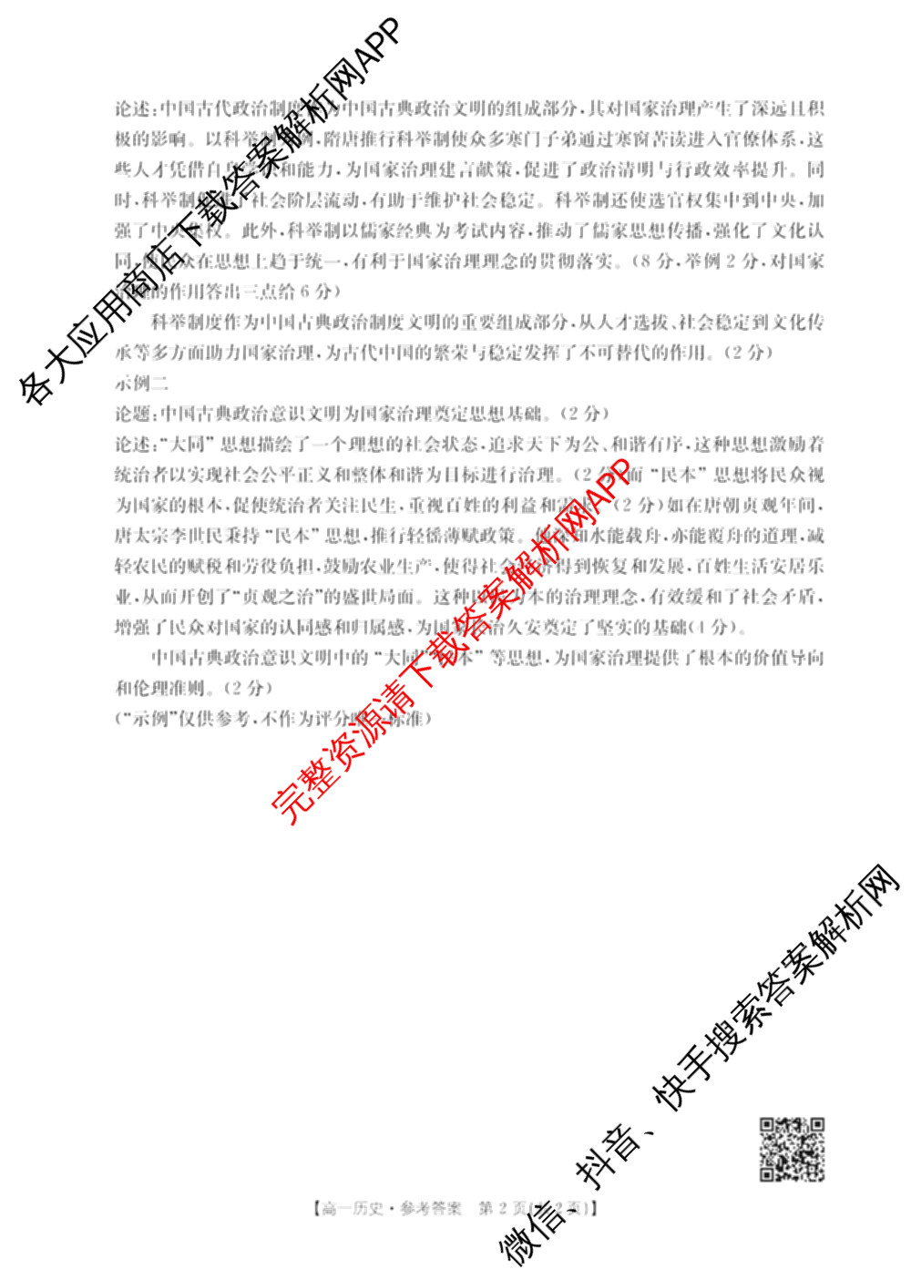 广西壮族自治区贵港市南县多校2025年春季学期高一期末教学质量监测(7月)试卷及答案汇总: 含英语(A2)、化学(A1)、政治试卷解析历史答案 广西壮族自治区贵港市南县多校2025年春季学期高一期末教学质量监测(7月)试卷及答案汇总: 含英语(A2)、化学(A1)、政治试卷解析历史答案