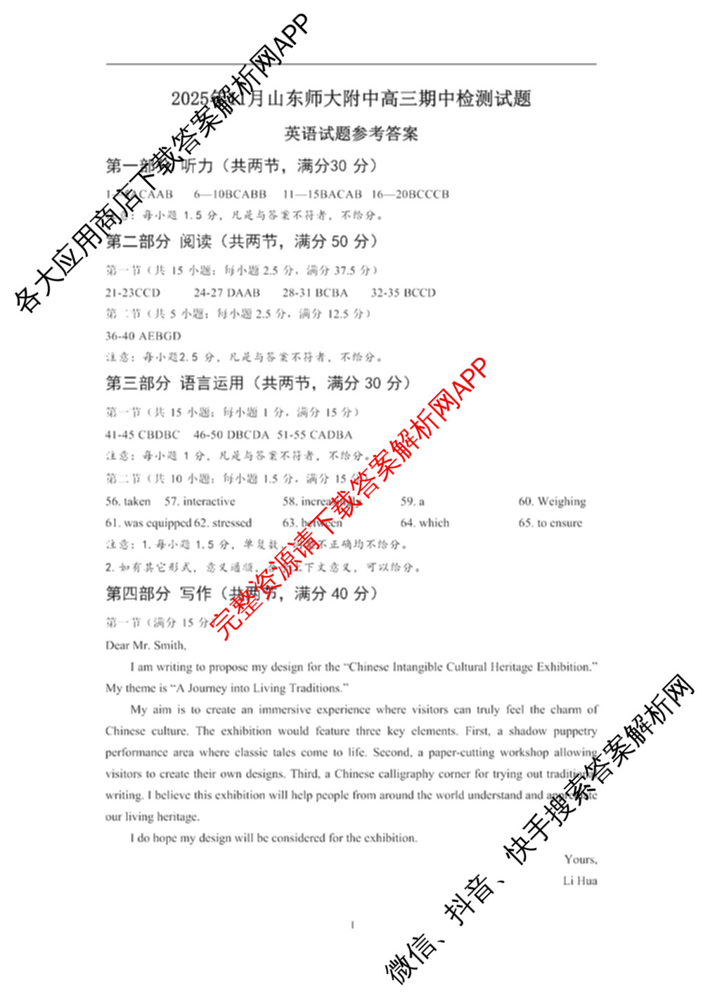 2025年11月山东师大附中高三期中检测（9科全）英语答案