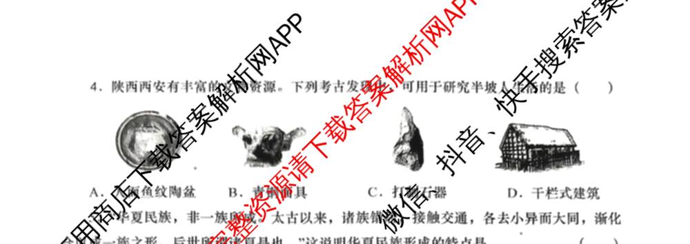 陕西省2025-2026学年度第一学期周期学业能力评鉴(无字母)七年级(二)试卷及答案汇总（含地理(人民教育)、历史、生物(人民教育)等）历史试题