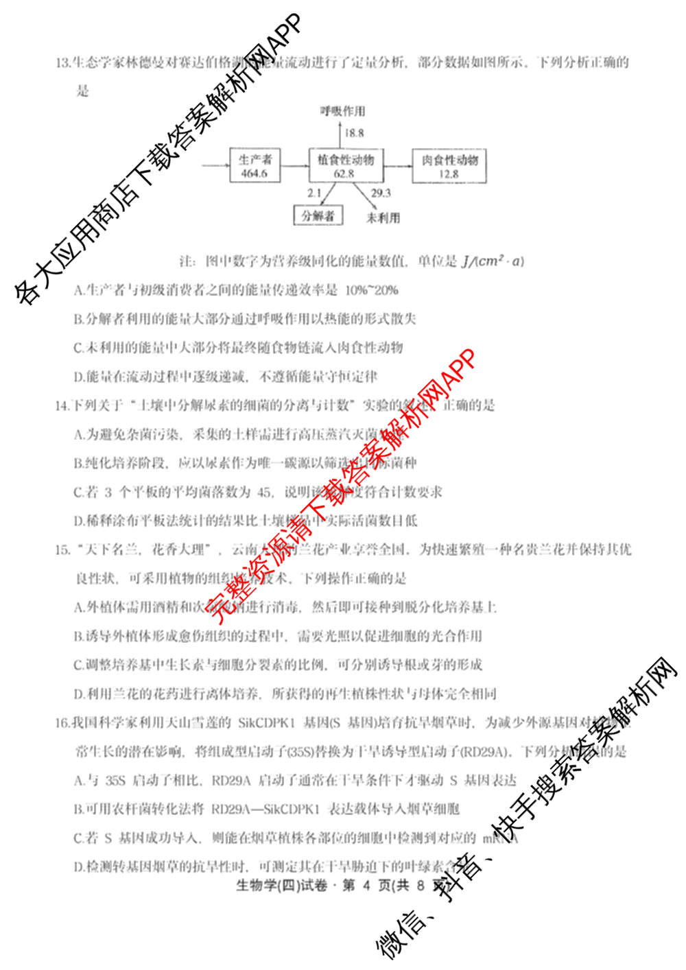 云南省名校联盟2026届高三上学期联考模拟(四)[试卷无标题]（含政治、地理、历史等）生物试题
