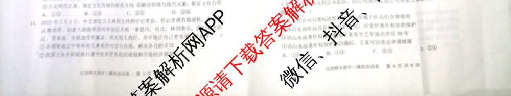 2025年江西师大附中高三三模(5.16)（含政治 英语 生物等9份）政治试题