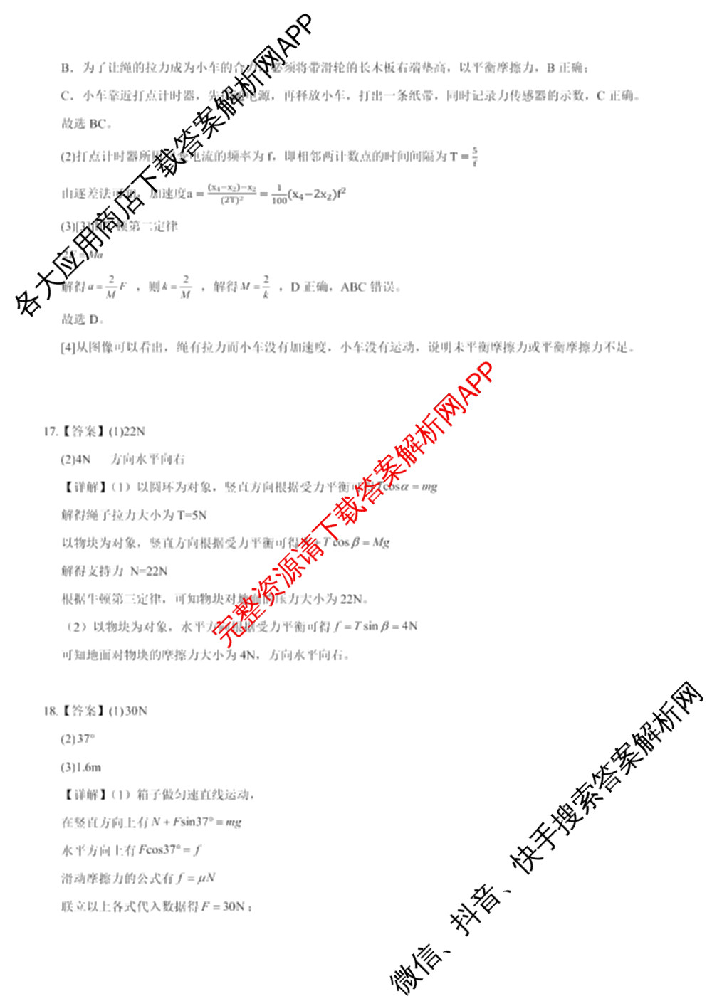 哈师大附中2025级2025-2026学年度第一学期期中考试（9科全）物理答案
