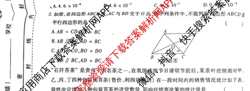 河南省2024~2025学年第二学期期末教学质量检测试卷各科答案及试卷(已更新物理 语文 道德与法治等8份)数学试题