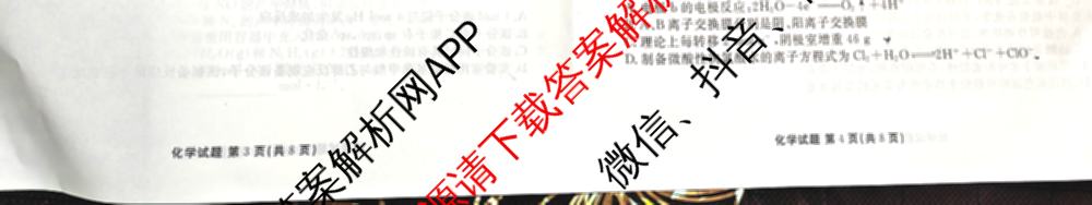 衡水金卷广东省2025届高三年级9月份联考各科答案及试卷（含语文 数学 地理等）化学试题