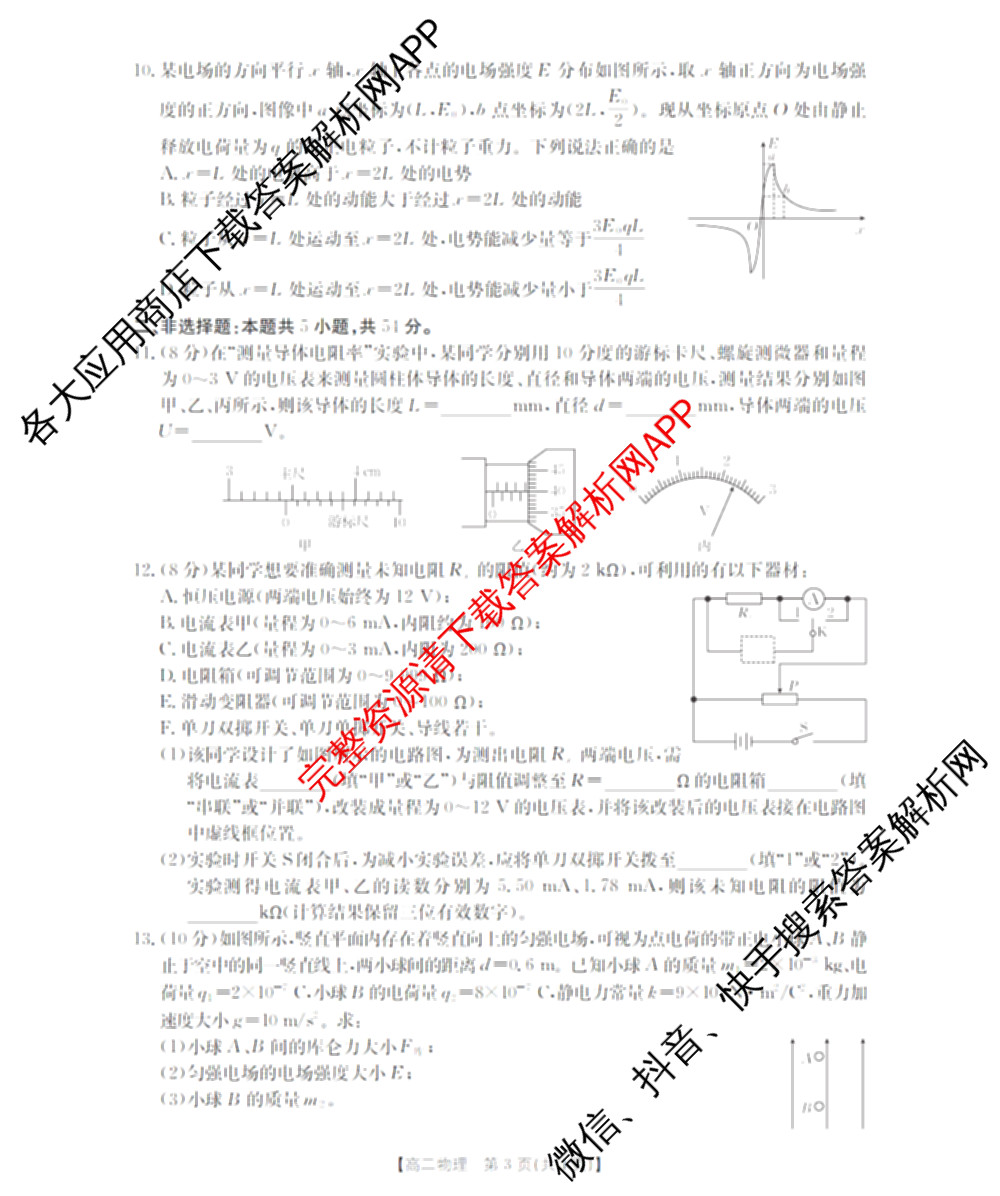 内蒙古2025-2026学年全市普通高中联盟高二上学期期中考试各科答案及试卷（含政治 化学 语文等）物理试题