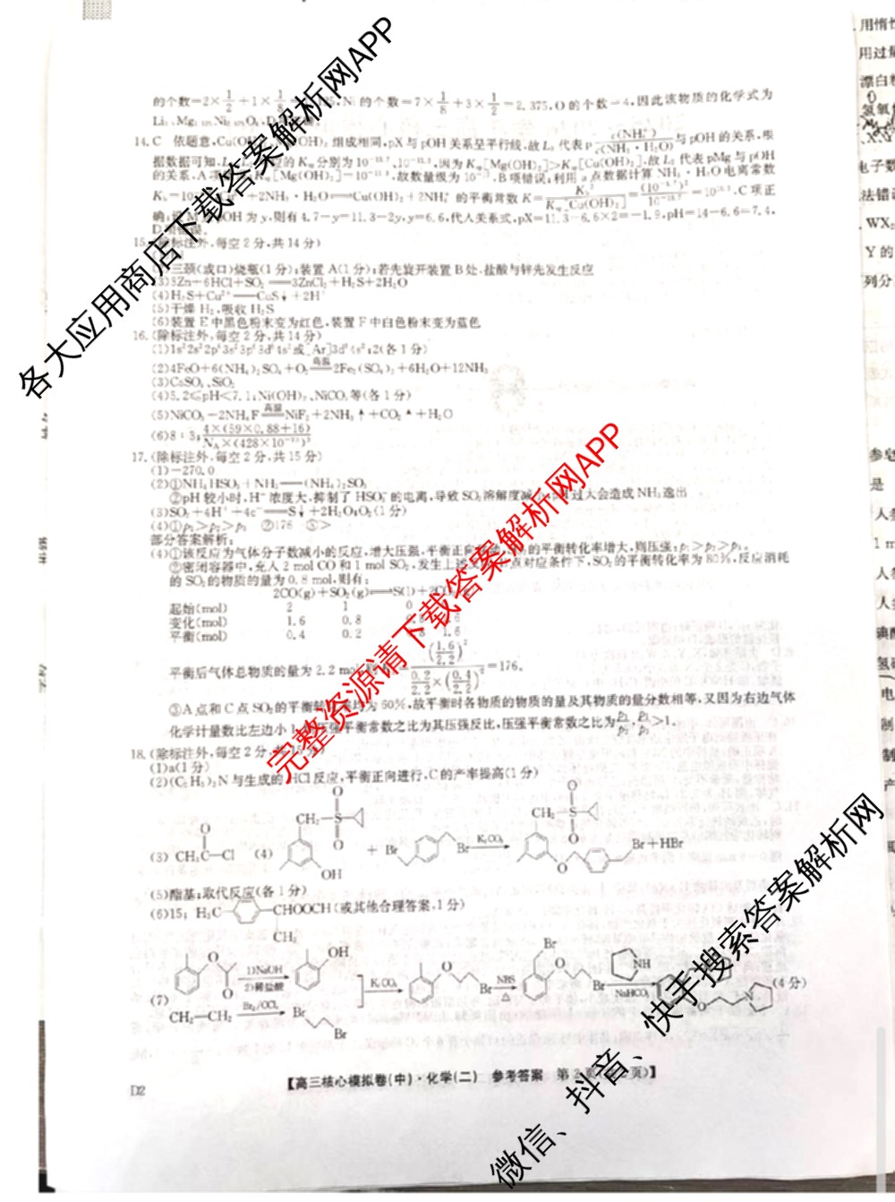 九师联盟2025~2026学年高三核心模拟卷(中)(二)试卷及答案汇总（含历史(A1)、物理(A)、物理(D1)等）化学答案