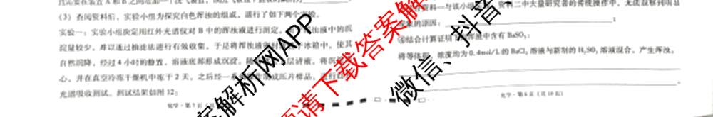云南师大附中2026届高考适应性月考卷(四)(黑黑黑黑黑白黑黑白)（含地理 生物 语文等）化学试题