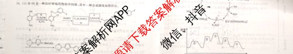 天舟高考衡中同卷2026年普通高等学校招生全国统一考试模拟信息卷(二)2试卷及答案汇总（含物理(山东版)、生物(WY)、语文(通用版)等34份）化学试题