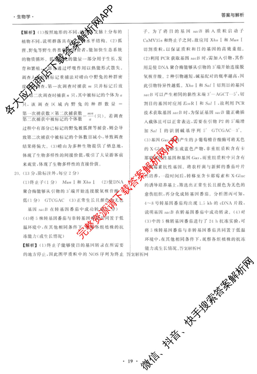 天舟高考衡中同卷2026年普通高等学校招生全国统一考试模拟信息卷(五)5(已更新化学(无字母)、数学(B)、物理(WY)等35份)生物答案