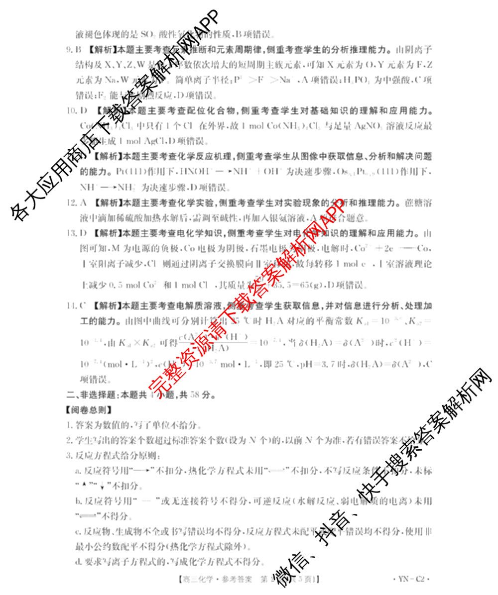 百万联考云南省2026届高三11月考试(11.27)[YN]各科答案及试卷（含地理(C1)、物理(C2)、生物(C1)等）化学答案