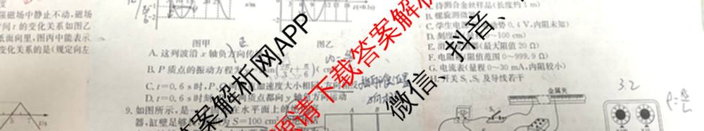 XKB-J-EX 2026届普通高等学校招生全国统一考试仿真模拟金卷(一)1试卷及答案汇总（含语文(XKB-J1-EX)、政治(XKB-J3-EX)、地理(XKB-J10-EX)等14份）物理试题