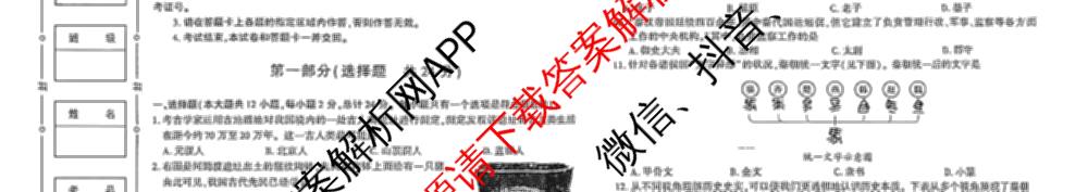 (LT)陕西省2025-2026学年度第一学期期中质量监测七年级各科答案及试卷（含历史 数学 英语等）历史试题