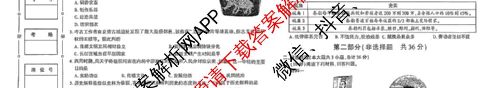 (LT)陕西省2025-2026学年度第一学期期中质量监测七年级各科答案及试卷（含历史 数学 英语等）历史试题