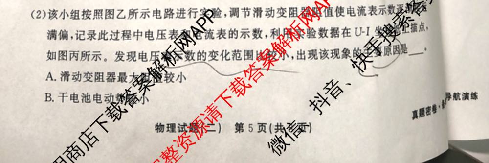 真题密卷2025-2026学年度备考信息导航演练(二)2各科答案及试卷（22科全）物理试题