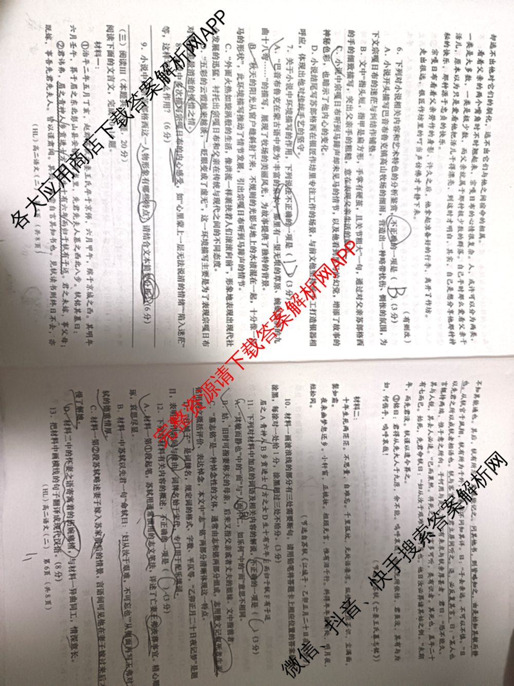 陕西省2025-2026学年度第一学期周期学业能力评鉴高二(二)各科答案及试卷（含政治、语文、地理(人民教育)等25份）语文试题