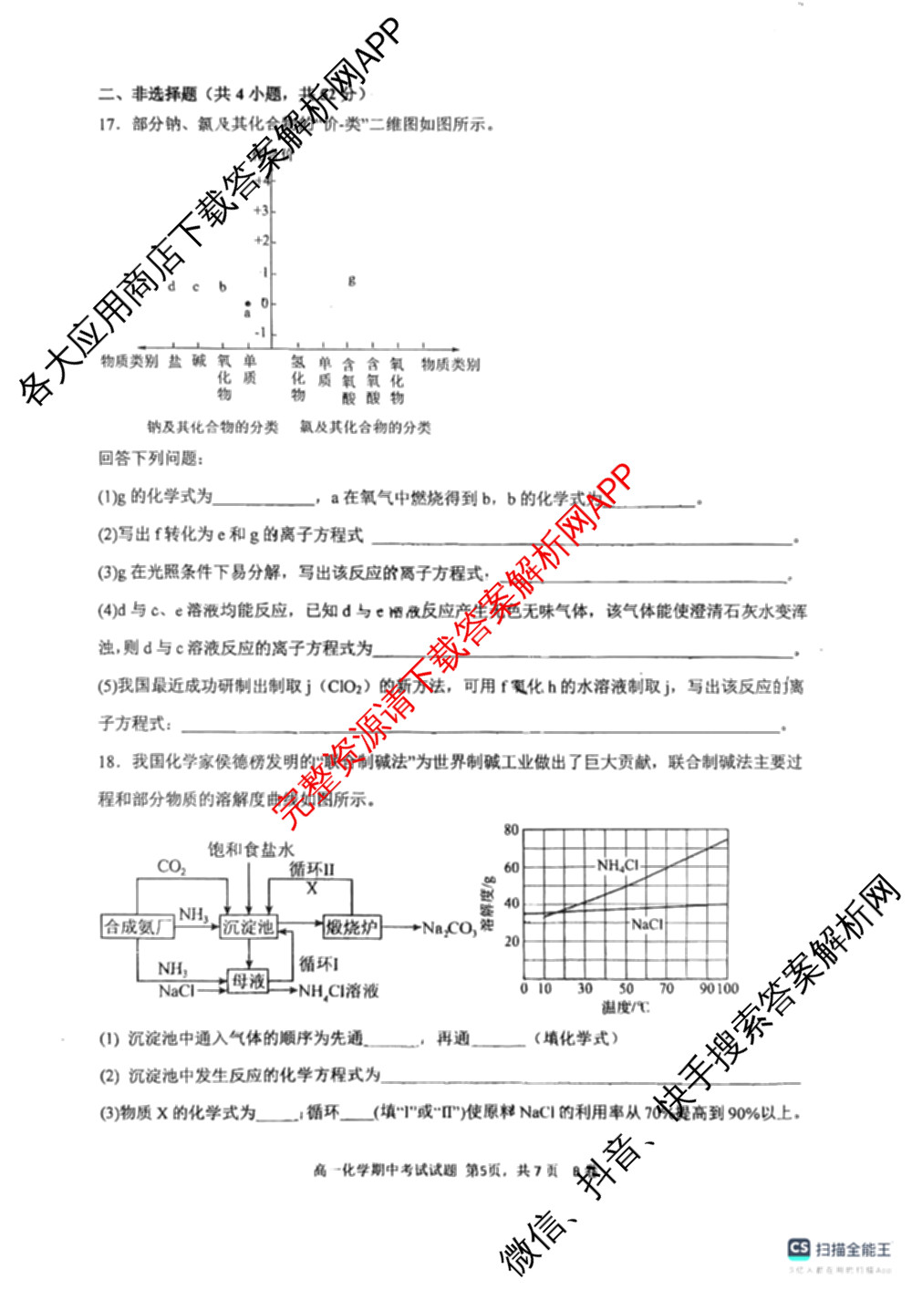 深圳中学2025-2026学年度第一学期期中考试高一各科答案及试卷（含历史、政治、生物等）化学试题