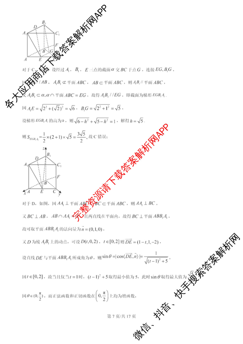 江苏省南京市镇江市徐州市联盟校2026届高三上学期10月学情调研试卷及答案汇总: 含物理 地理 化学试卷解析数学答案