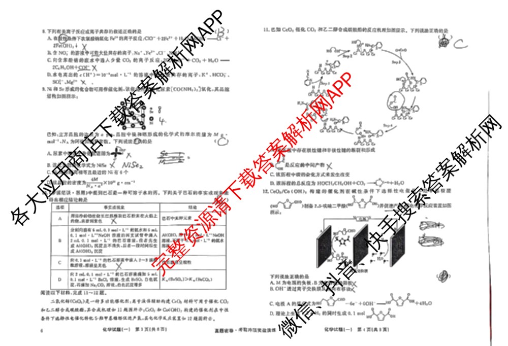 真题密卷2024-2025学年度考前冲顶实战演练(一)1试卷及答案汇总（含物理(2)、生物(4)、生物(5)等）化学试题