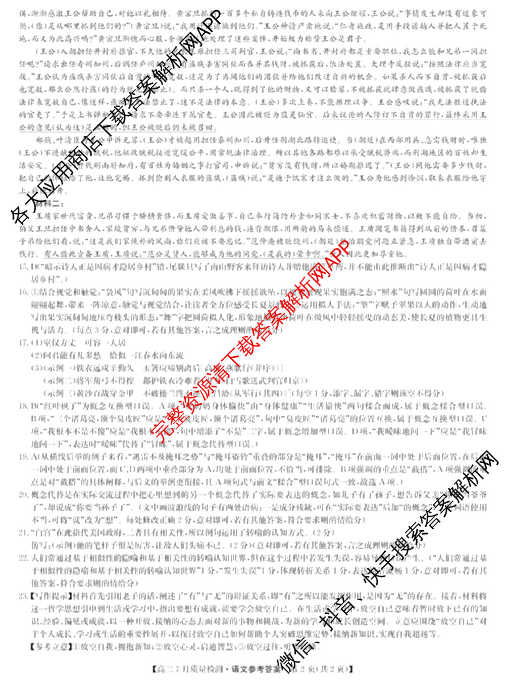 九师联盟江西省2024-2025学年高二7月质量检测（含英语 语文 历史(K)等）语文答案