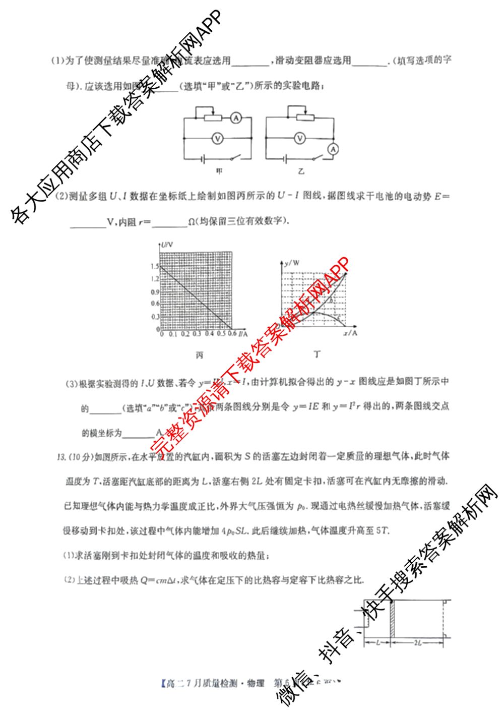 九师联盟江西省2024-2025学年高二7月质量检测（含英语 语文 历史(K)等）物理试题
