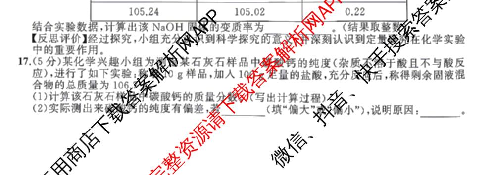 安师联盟2026年中考权威预测模拟试卷(一)1试卷及答案汇总（含历史、英语、化学等）化学试题