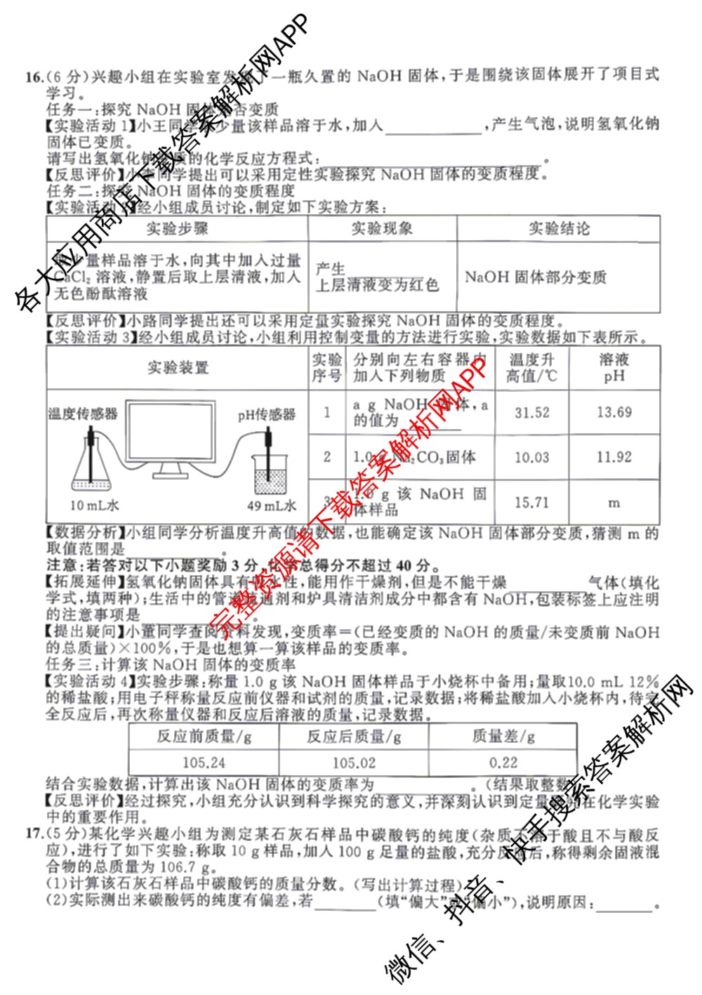 安师联盟2026年中考权威预测模拟试卷(一)1试卷及答案汇总（含物理 道德与法治 化学等7份）化学试题
