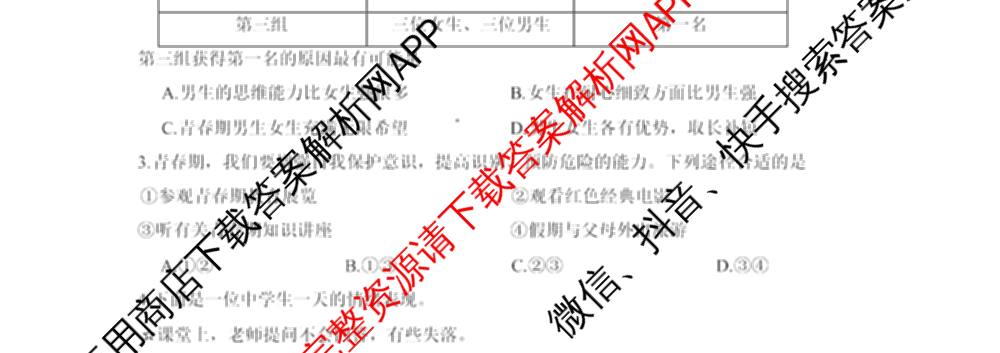 河南省焦作市2024-2025 学年(下)期末学情调研七年级（含地理、生物、英语等8份）道德与法治试题