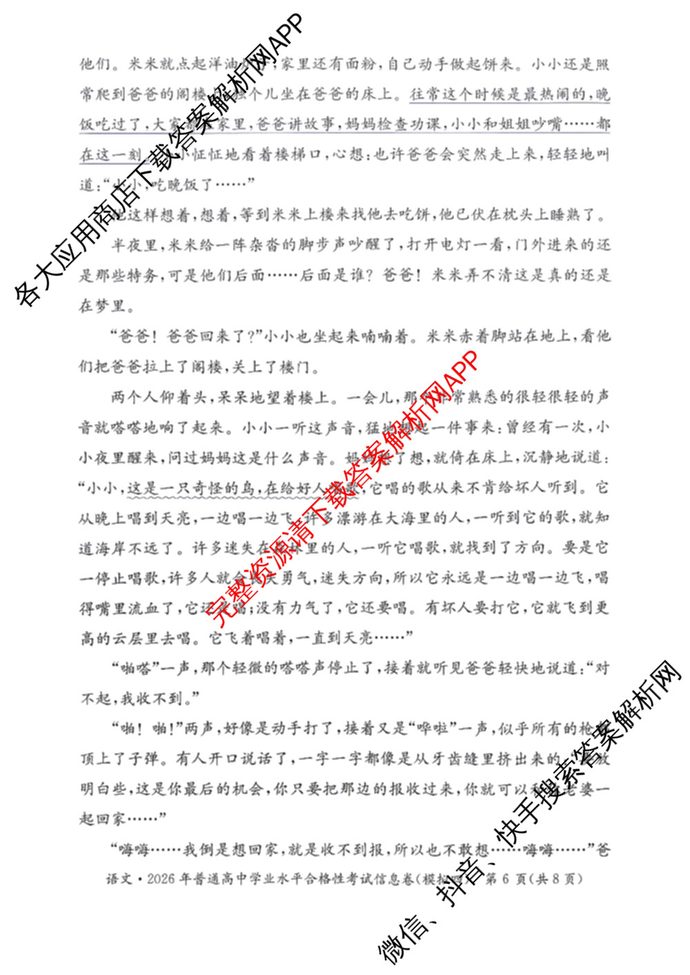 2026年湖南省普通高中学业水合格性考试信息卷(模拟四)(已更新数学、生物、政治等9份)语文试题