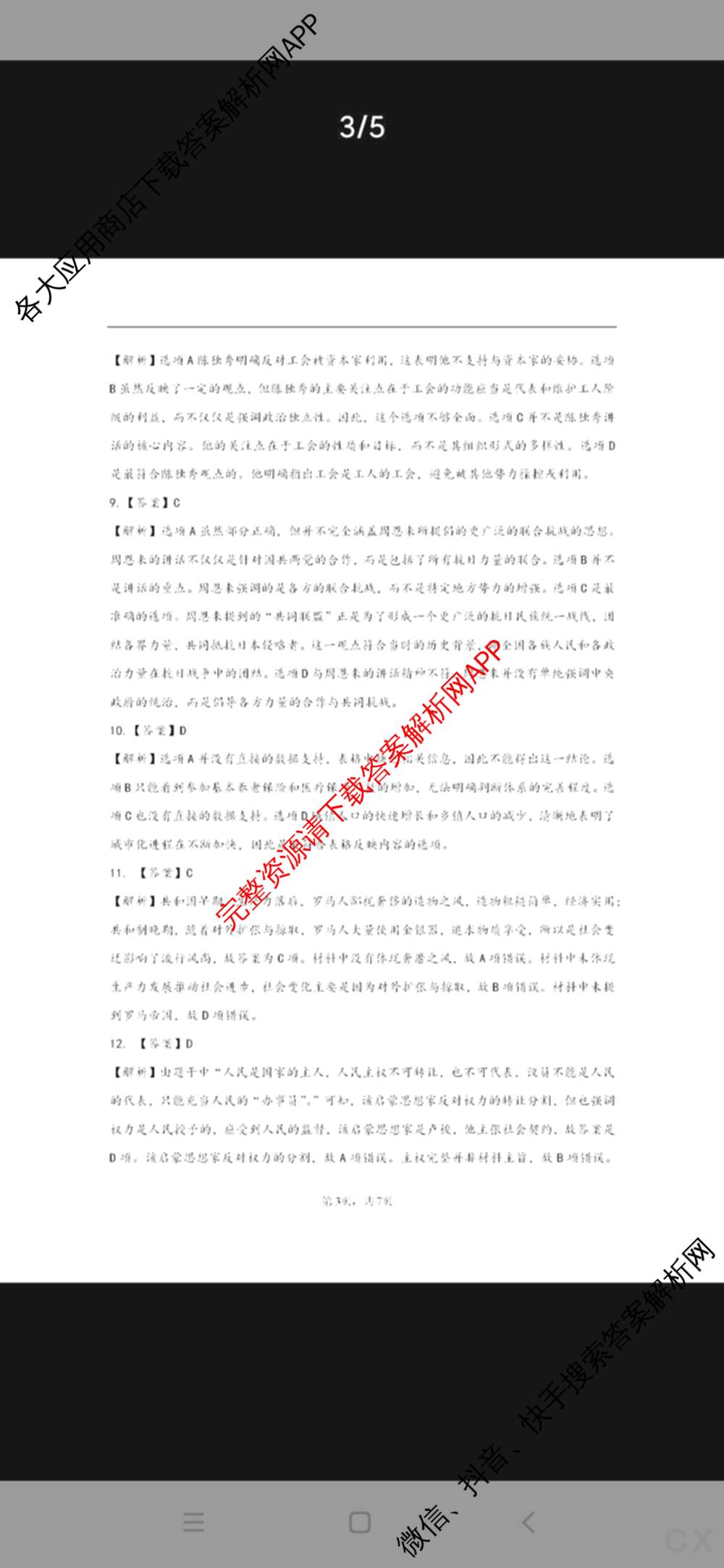 山东名校考试联盟2024年12月高三年级阶段性检测（含地理 物理 语文等）历史答案