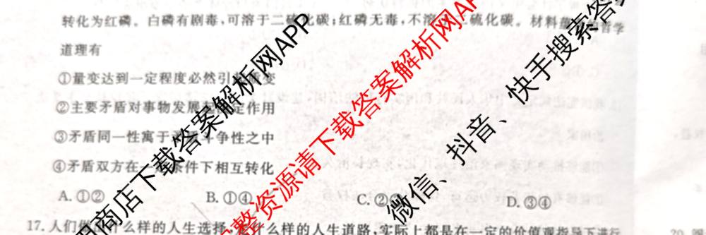 2026届陕西省普通高中学业水合格性考试6373B（9科全）政治试题