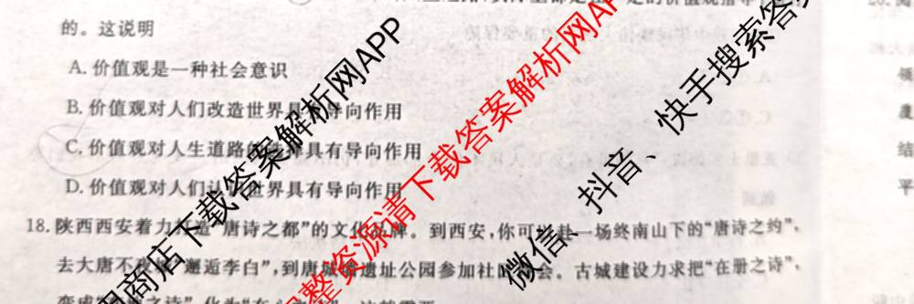2026届陕西省普通高中学业水合格性考试6373B（9科全）政治试题