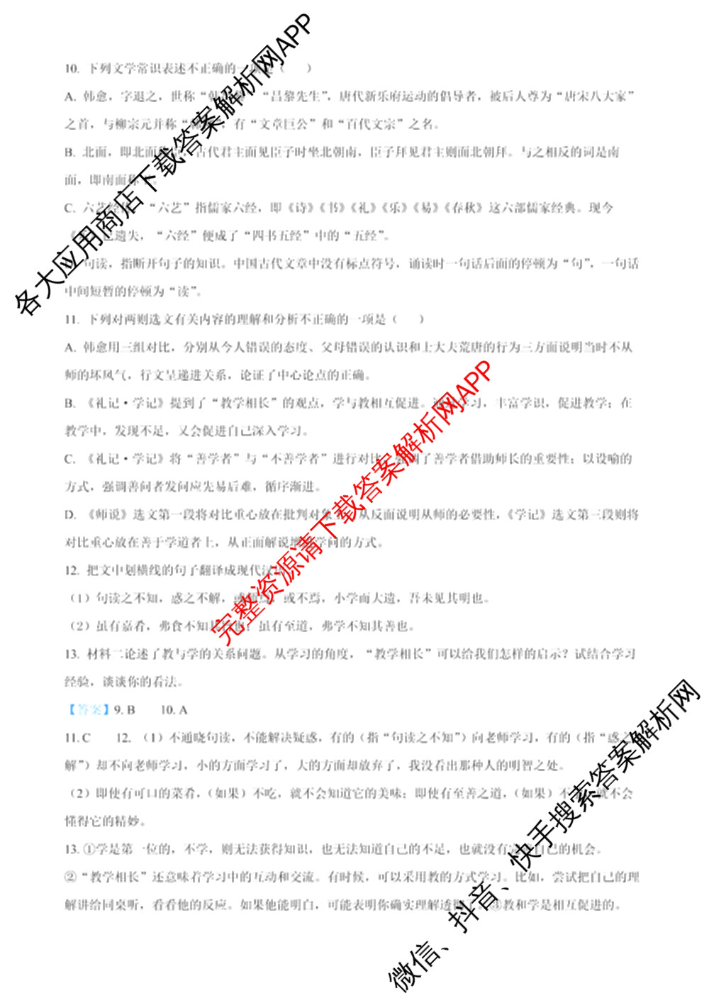 成都市列五中学2025-2026学年度(上)阶段性考试(一)高2025级（含政治、地理、化学等9份）语文答案