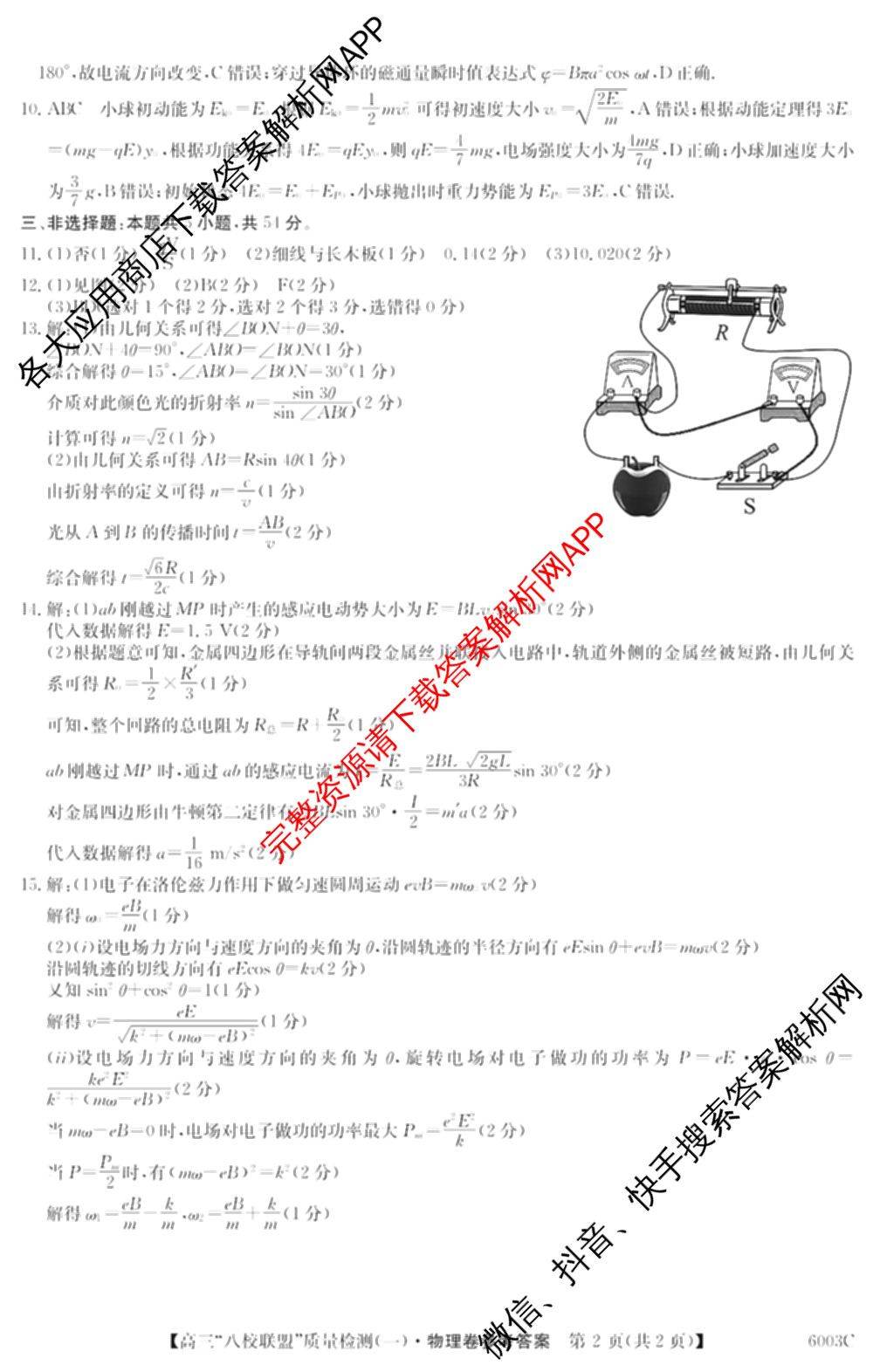 2025~2026学年度广东省高三