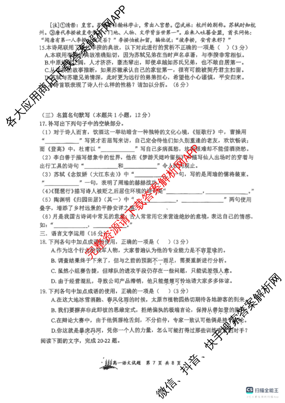 山西大学附中2025~2026学年第一学期高一期中考试各科答案及试卷（含数学 物理 英语等9份）语文试题