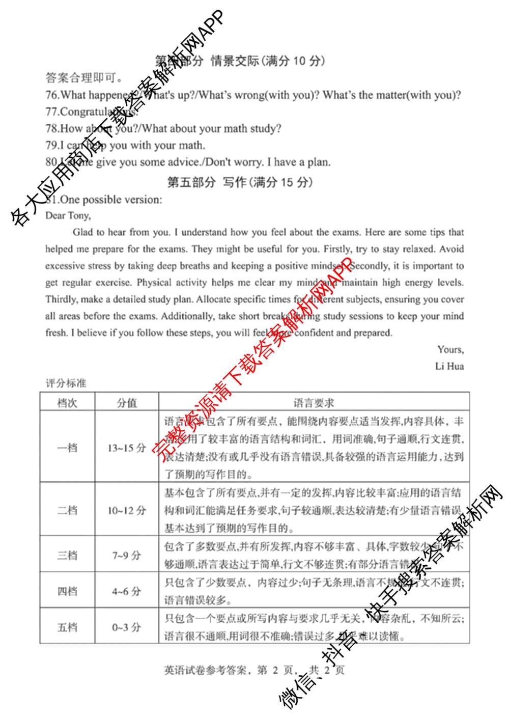 河北省2025年初中学业水摸底练(九年级)试卷及答案汇总: 含语文、数学、化学试卷解析英语答案