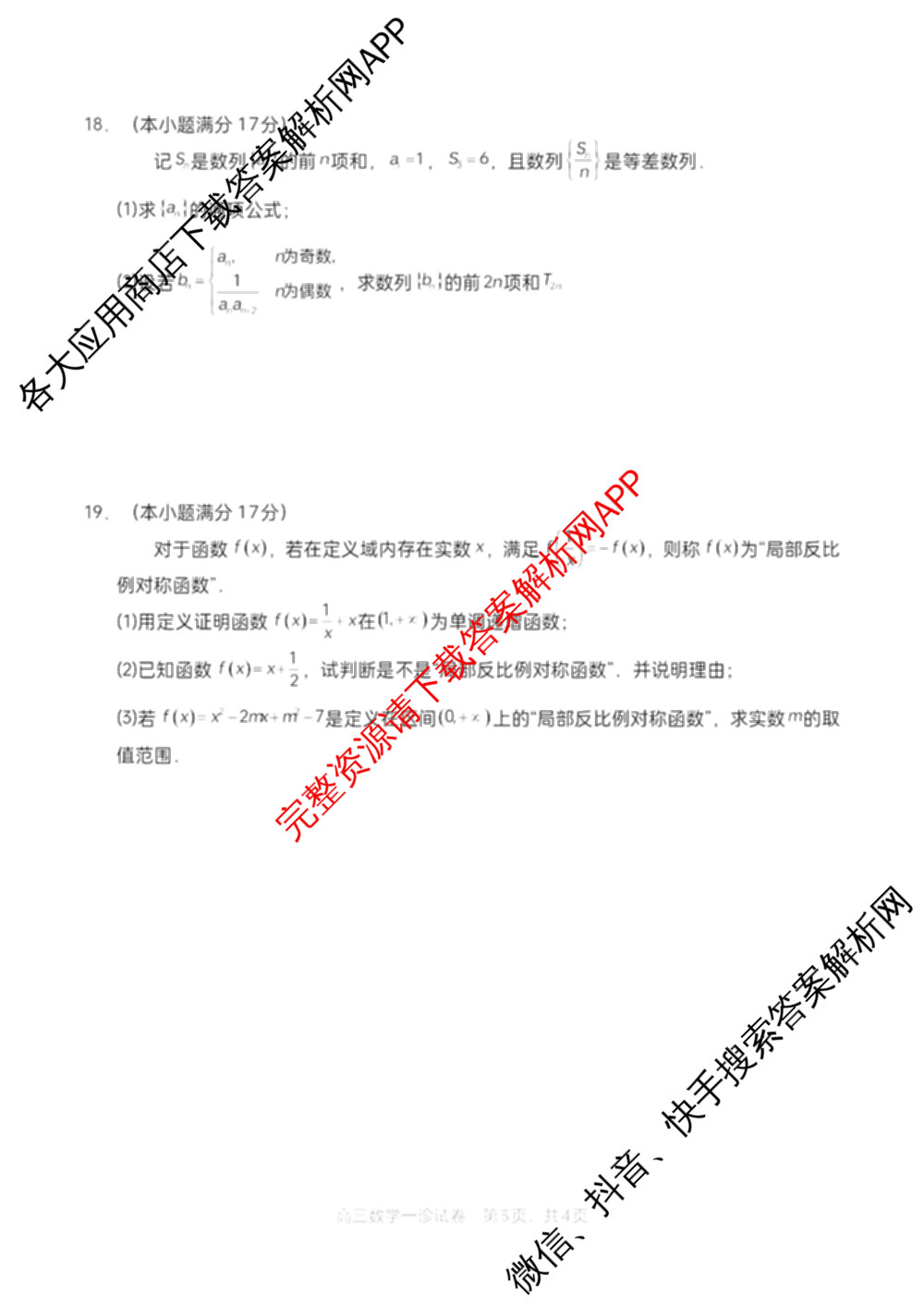 字节精准教育联盟MYS高中2023级第一次诊断性考试模拟试题试卷及答案汇总: 含化学 地理 生物试卷解析数学试题 字节精准教育联盟MYS高中2023级第一次诊断性考试模拟试题试卷及答案汇总: 含化学 地理 生物试卷解析数学试题