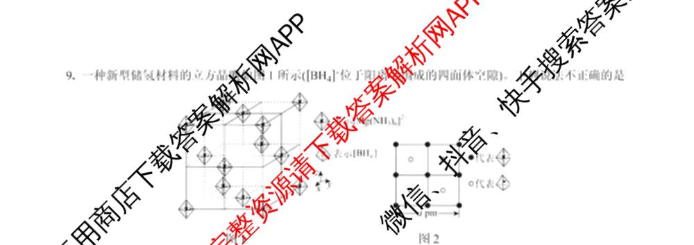 黑龙江省实验中学2026届高三学年联合模拟考试(03.02)（含历史、化学、地理等）化学试题