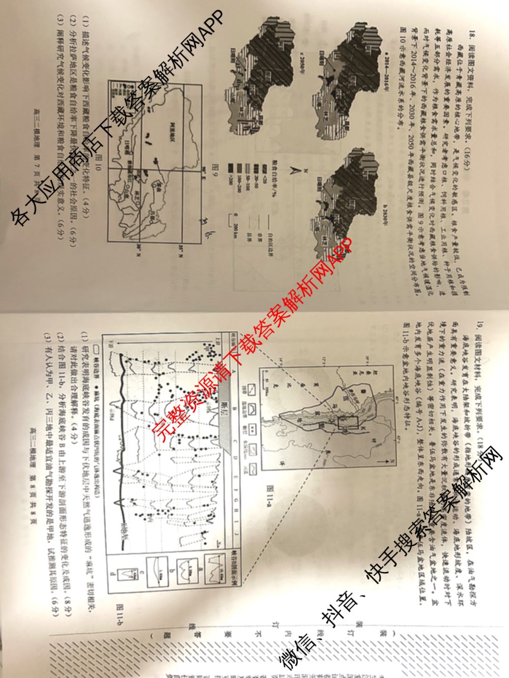 哈三中2025年高三学年第二次模拟考试试卷及答案汇总: 含化学 政治 数学试卷解析地理试题